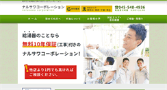 Desktop Screenshot of narusawa-k.com