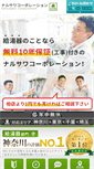 Mobile Screenshot of narusawa-k.com