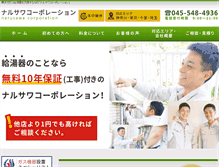 Tablet Screenshot of narusawa-k.com